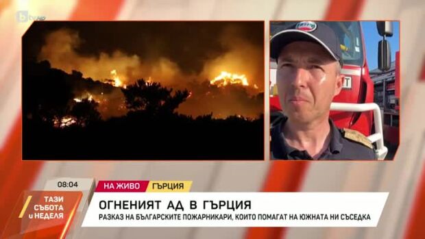Снимка: Огненият ад в Гърция