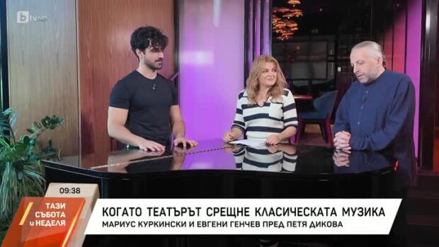 Снимка: Насреща Петя Дикова: Среща с Мариус Куркински и Евгени Генчев