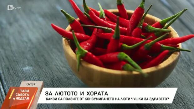 Снимка: Какви са ползите от лютите чушки за здравето?