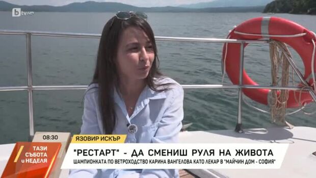 Снимка: Рестарт: Да смениш руля на живота