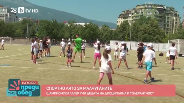 Снимка: Спортно лято за малчуганите