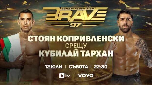 Снимка: Не пропускайте бойната гала - Стоян Копривленски срещу Кубилай Тархан на 12 юли...
