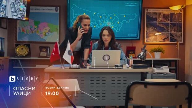 Снимка: Опасни улици, премиера - всеки делник по bTV Story