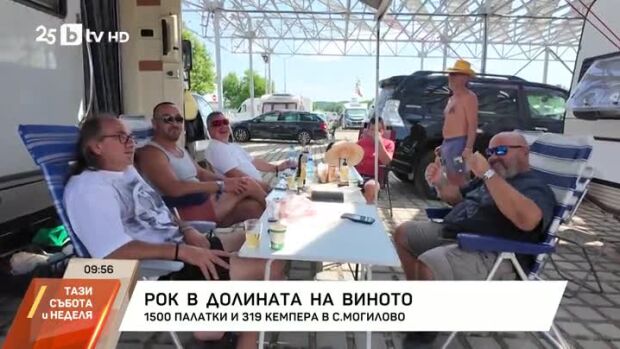 Снимка: Рок в долината на виното