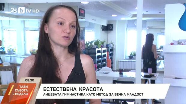 Снимка: Лицевата гимнастика като метод за вечна младост