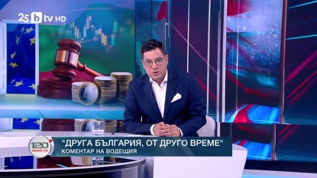 Снимка: Коментар на водещия: Друга България, от друго време
