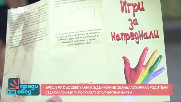Снимка: Брошури със сексуално съдържание скандализираха родители