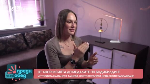 Снимка: Ванеса Ташева - от анорексията до медалите по бодибилдинг