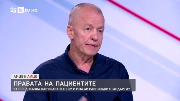 Снимка: Правата на пациентите: Как се доказва нарушаването им?