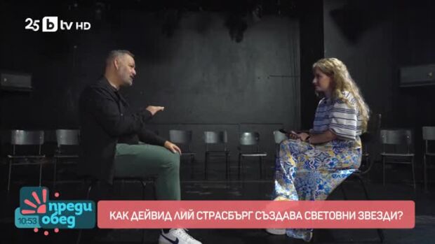 Снимка: Как Дейвид Лий Страсбърг създава световни звезди?