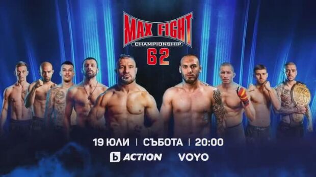 Снимка: MAXFIGHT - на 19 юли от 20 часа по bTV Action