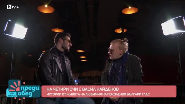 Снимка: Истории от живота на Васил Найденов – среща на четири очи
