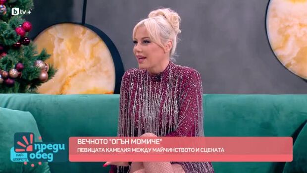 Снимка: Певицата Камелия за баланса между сцената и майчинството
