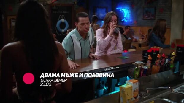 Снимка: Гледайте "Двама мъже и половина" всяка вечер от 23 ч. по bTV Comedy