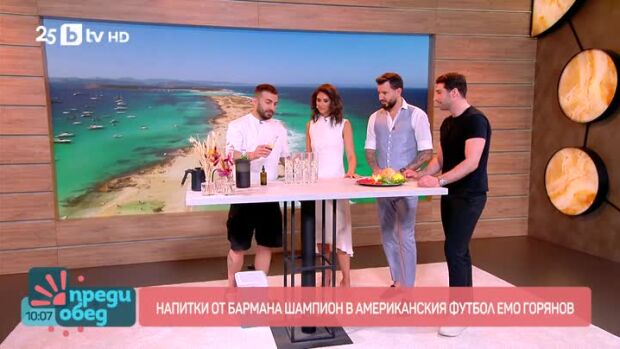Снимка: Напитки от бармана шампион в американския футбол Емо Горянов
