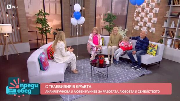 Снимка: Лили Вучкова и Любен Кънчев за работата, любовта и семейството