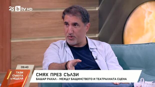 Снимка: Башар Рахал - между бащинството и театралната сцена