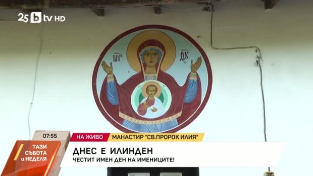 Снимка: Днес е Илинден