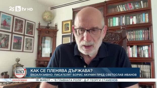 Снимка: Екслкузивно: Най-популярният руски писател за XXI век - Борис Акунин