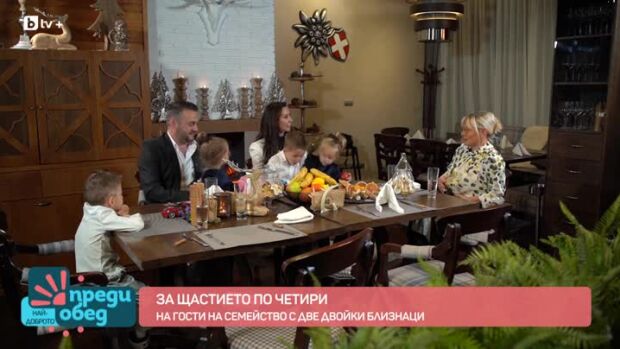 Снимка: Гостуваме на семейство с две двойки близнаци