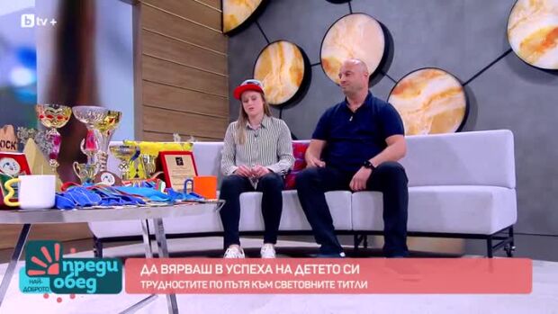 Снимка: Да вярваш в успеха на детето си