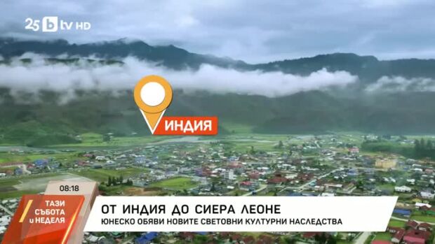 Снимка: От Индия до Сиера Леоне