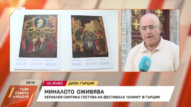 Снимка: Миналото оживява