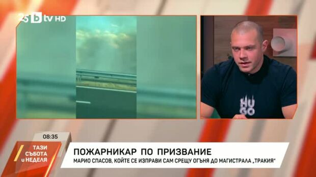 Снимка: Пожарникар по призвание