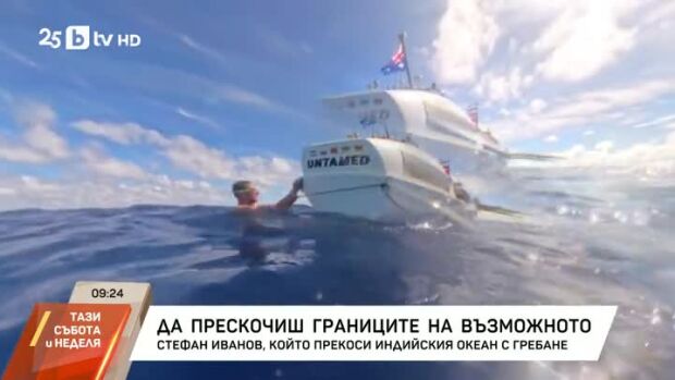 Снимка: Да прескочиш границите на възможното