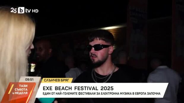 Снимка: EXE BEACH FESTIVAL 2025