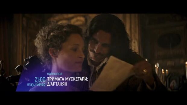 Снимка: Тримата мускетари: Д'Артанян, премиера по bTV Cinema тази вечер