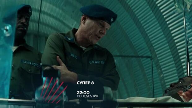 Снимка: Супер 8 - понеделник от 22 часа по bTV Action