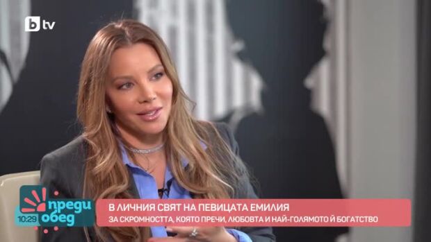 Снимка: Любовта, превърната в музика: Емилия и най-личната й песен