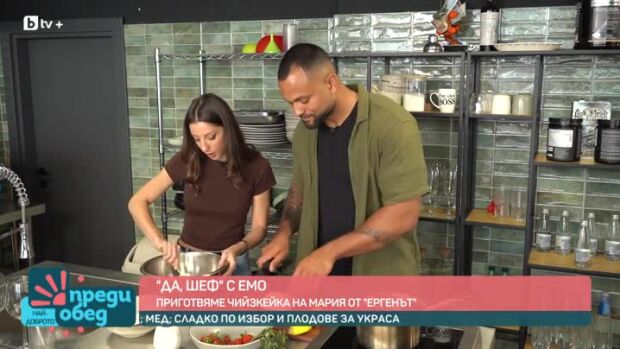 Снимка: Чийзкейкът на Мария, който спечели сърцата на ергените