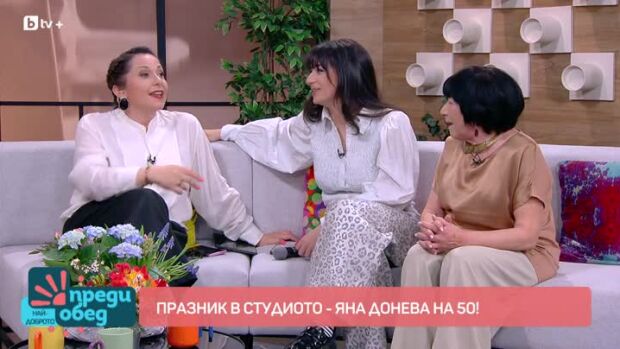 Снимка: Яна Донева на 50!