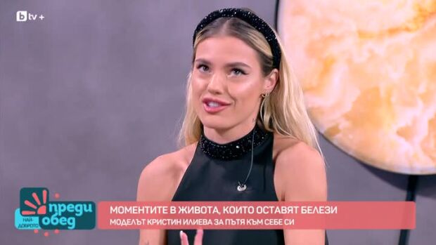 Снимка: Моделът Кристин Илиева за дългия път към себе си