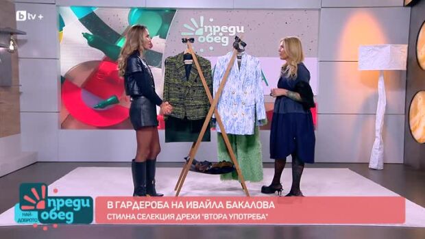 Снимка: Мода: В гардероба на Ивайла Бакалова