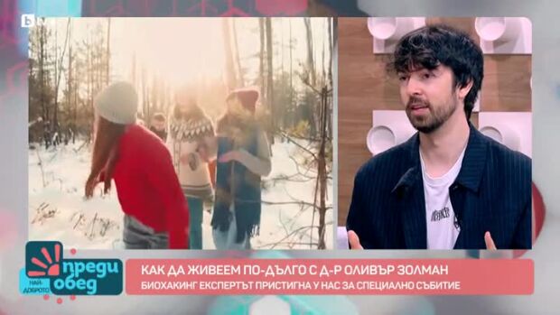 Снимка: Съвети от биохакинг експерта д-р Оливър Золман за по-дълъг и качествен живот