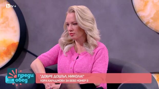 Снимка: Лора Караджова - щастлива майка за трети път