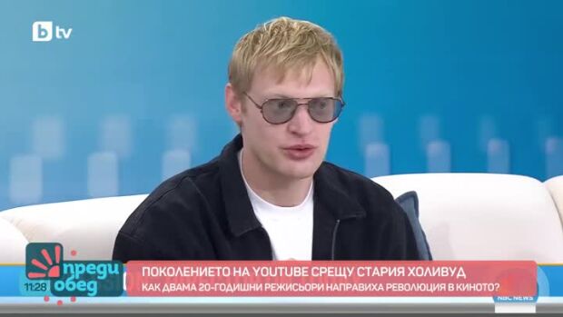 Снимка: "Като на кино": Поколението на YouTube срещу стария Холивуд