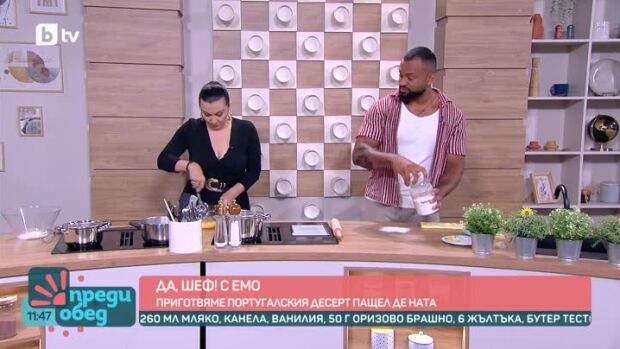 Снимка: "Да, шеф!" с Емо Июджи: Португалски пащел де ната