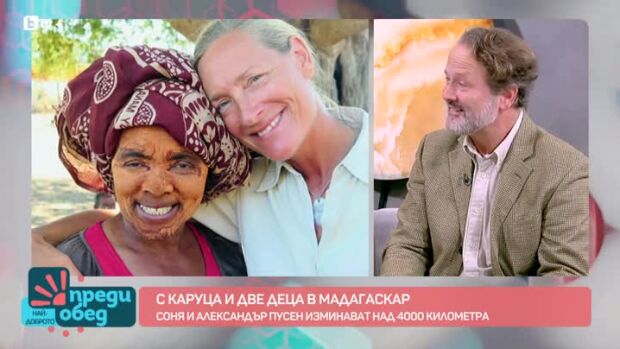Снимка: Соня и Александър Пусен обикалят света с децата си