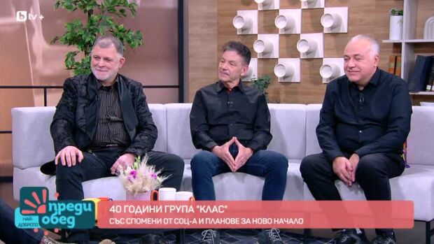 Снимка: Легендарната група "Клас" се завръща триумфално