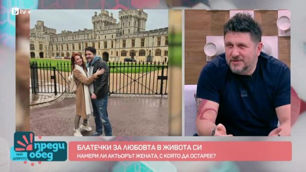 Снимка: Асен Блатечки за семейството, любовта и още нещо