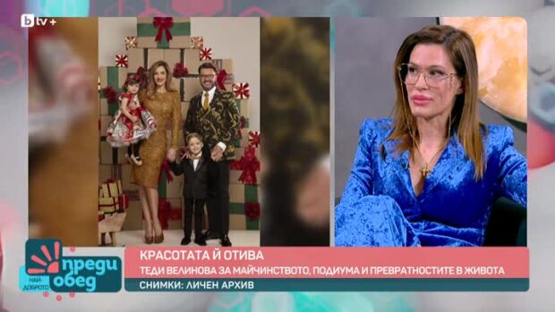 Снимка: Теди Велинова - красотата ѝ отива