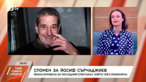 Снимка: In Memoriam: Йосиф Сърчаджиев