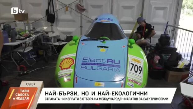Снимка: Страната ни изпрати 8 отбора на международен маратон за електромобили