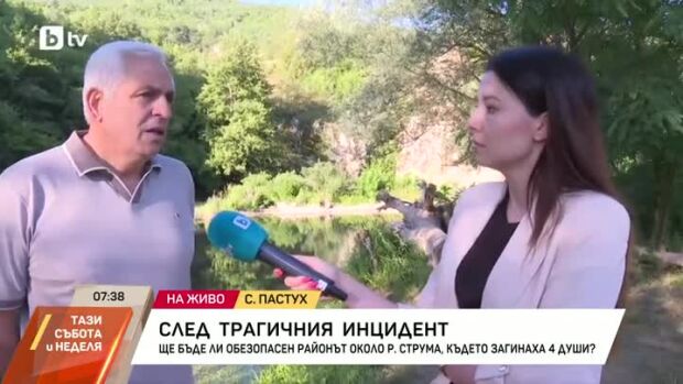 Снимка: След трагичния инцидент в р. Струма