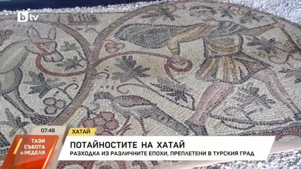 Снимка: Потайностите на Хатай