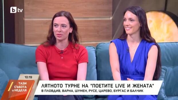 Снимка: Лятното турне на "Поетите Live и жената"